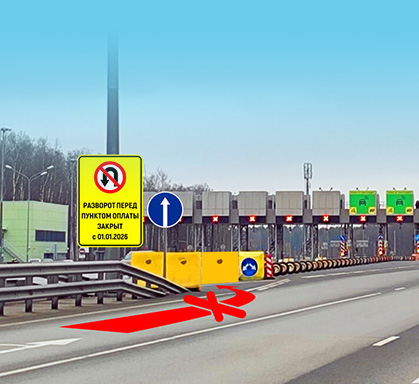 Закрытие разворота перед ПВП 6,9 км при движении в сторону Москвы с 1 января 2026 года