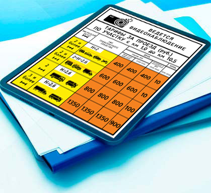 Изменение стоимости проезда на Северном обходе Одинцова с 15 января 2026 года