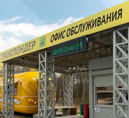 Закрытие Офисов обслуживания на Площадках отдыха
